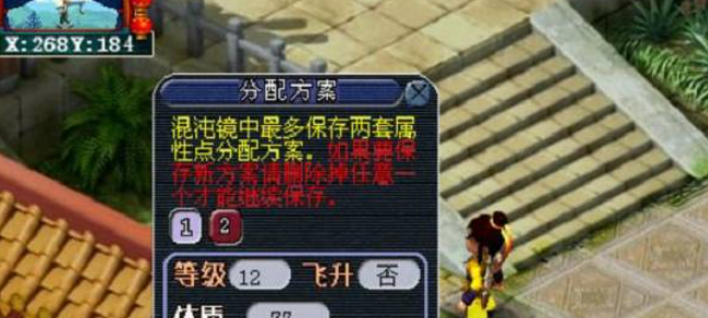 《梦幻西游》切换属性点方法