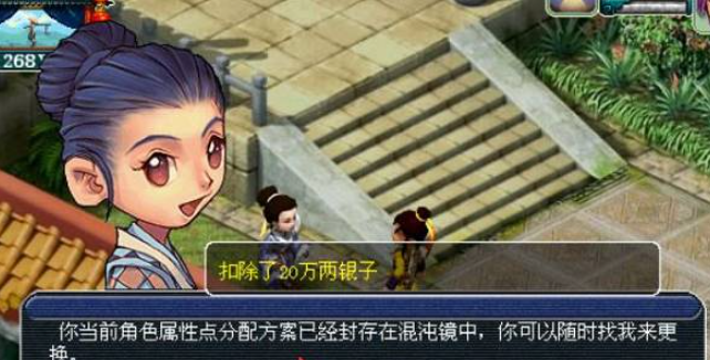 《梦幻西游》切换属性点方法