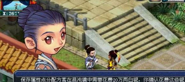 《梦幻西游》切换属性点方法