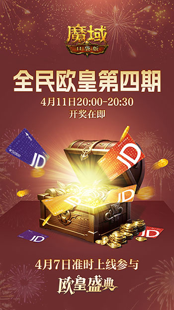 购物卡狂送,《魔域口袋版》全民欧皇四期豪礼