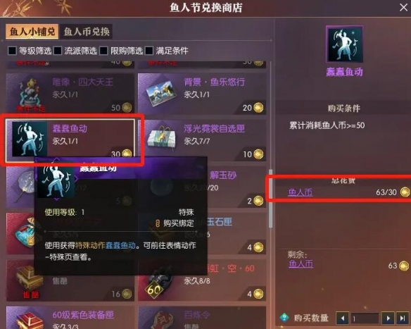 《逆水寒手游》鱼人节鱼王赐福收回方法