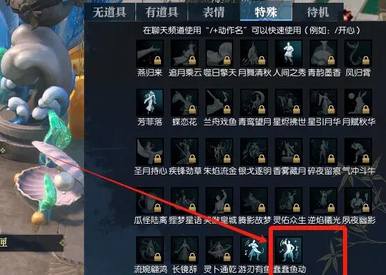 《逆水寒手游》鱼人节鱼王赐福收回方法