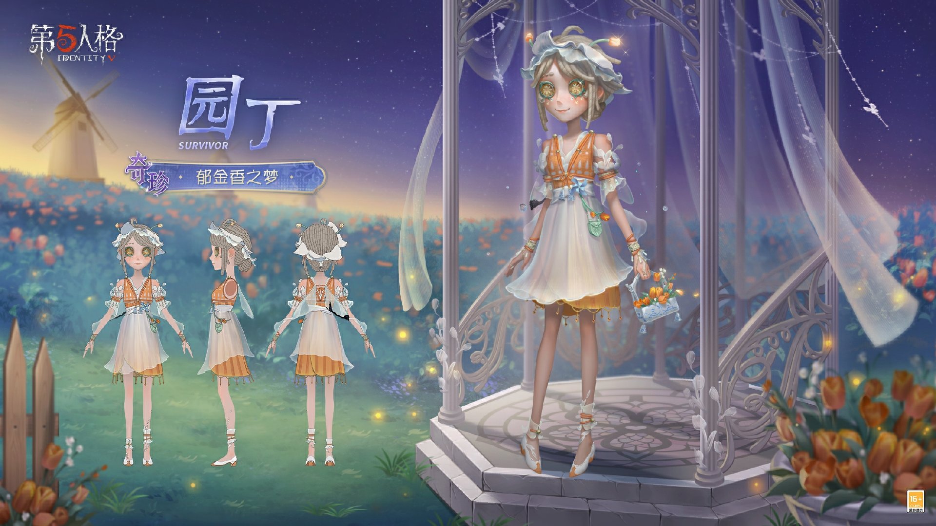 《第五人格》幻梦奇旅第三十六赛季精华3正式上线
