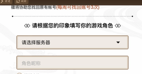 阴阳师找回账号图文教程方法一图二