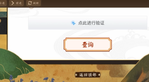 阴阳师找回账号图文教程方法一图三