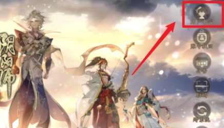 阴阳师找回账号图文教程方法二图一