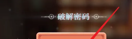 《归龙潮》龙潮阁宝箱密码介绍