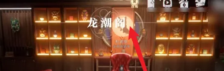 《归龙潮》龙潮阁宝箱密码介绍