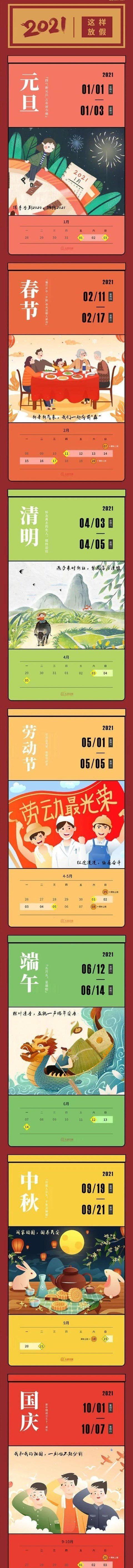 2021放假日历汇总分享