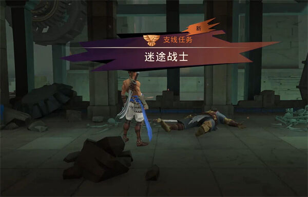 《波斯王子：失落的王冠》迷途战士支线任务攻略