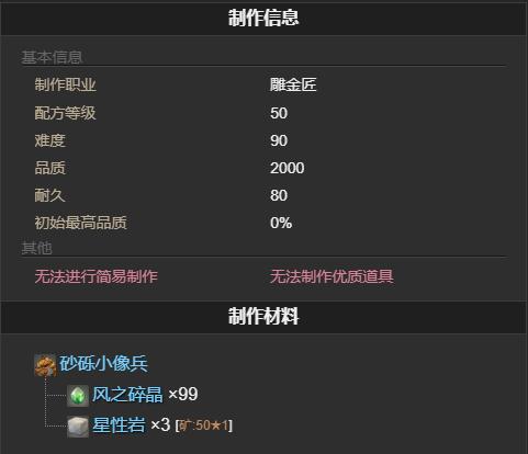 《最终幻想14：水晶世界》砂砾小像兵获得方法