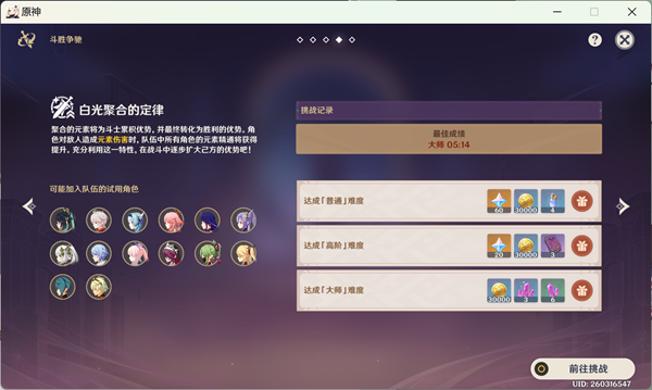 原神斗胜争驰第四天阵容怎么搭配图一