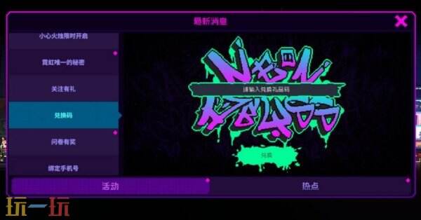 霓虹深渊无限兑换码2025最新 目前可用兑换码大全