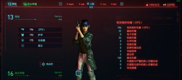 《赛博朋克2077》街头声望作用说明