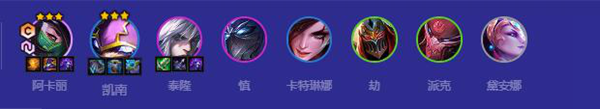 云顶之弈福星阿卡丽阵容怎么搭配图二
