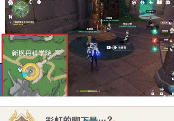 《原神》4.1彩虹的脚下是成就解锁攻略