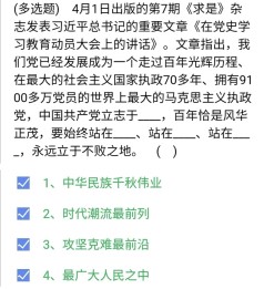 《石油党建铁人先锋》2021年4月5日每日答题答案