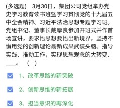 《石油党建铁人先锋》2021年4月5日每日答题答案