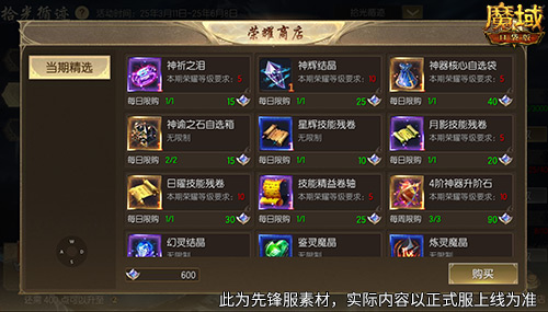 限时成就赢魔石,魔域口袋版资料片成就解锁