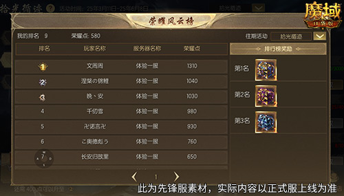 限时成就赢魔石,魔域口袋版资料片成就解锁