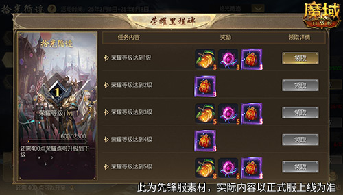 限时成就赢魔石,魔域口袋版资料片成就解锁