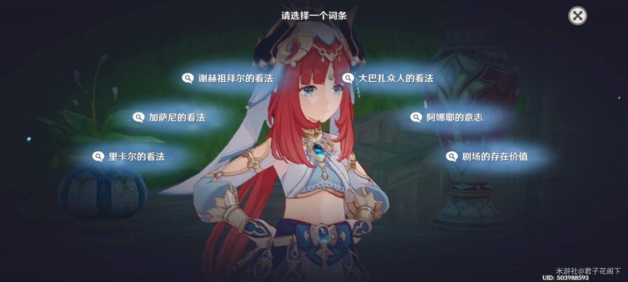 原神妮露传说任务词条攻略_妮露传说任务词条怎么选