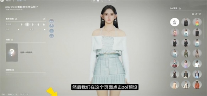 inZOI捏脸数据分享方法图二