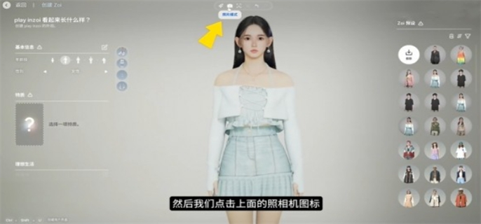 inZOI捏脸数据分享方法图三