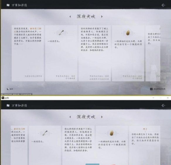 《燕云十六声》深夜犬吠任务攻略