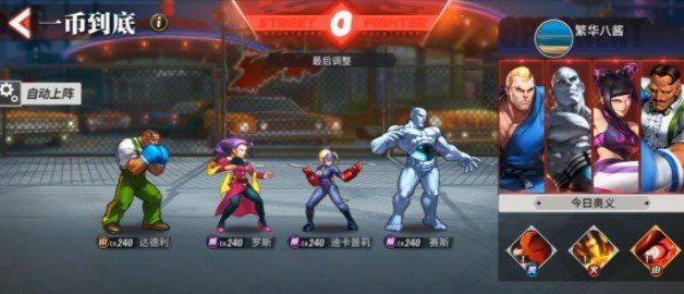 《街霸：对决》最强阵容暗队推荐