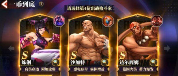 《街霸：对决》最强阵容暗队推荐