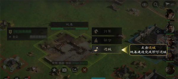 《三国谋定天下》迁城方法介绍