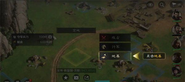 《三国谋定天下》迁城方法介绍