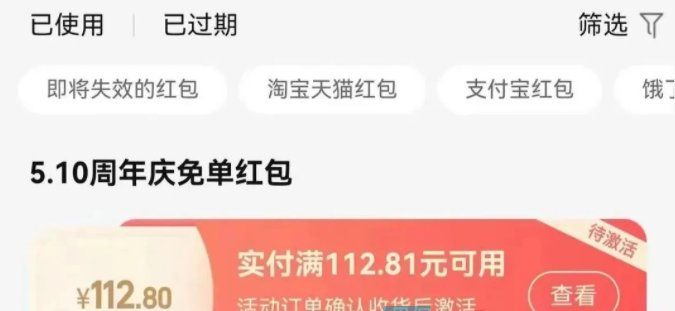 《淘宝》510周年庆免单红包退还规则介绍
