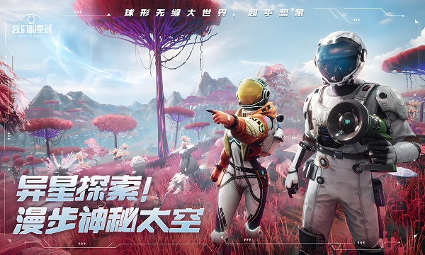 创造吧我们的星球什么时候上线 创造吧我们的星球上线时间及游戏介绍