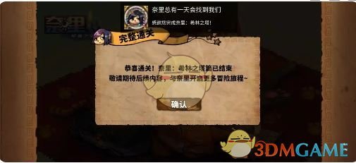 《奈里》第六章成就达成攻略