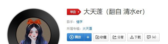 《抖音》大天莲歌曲信息介绍
