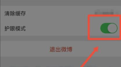 《微博》夜间模式开启方法介绍