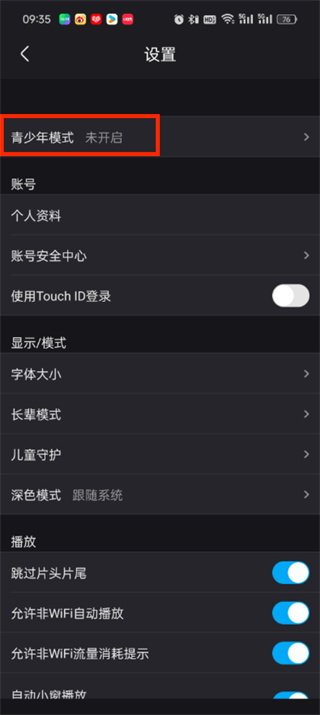 《优酷视频》青少年模式开启方法详细介绍