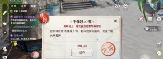 《天谕手游》不像好人任务完成攻略