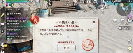 《天谕手游》不像好人任务完成攻略