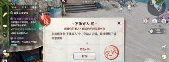 《天谕手游》不像好人任务完成攻略