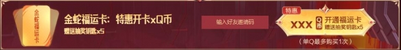 《CF》传说幽瞳24万点券活动入口2