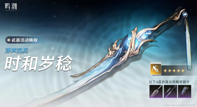 鸣潮灯灯*武器有哪些,鸣潮灯灯*武器推荐排行2