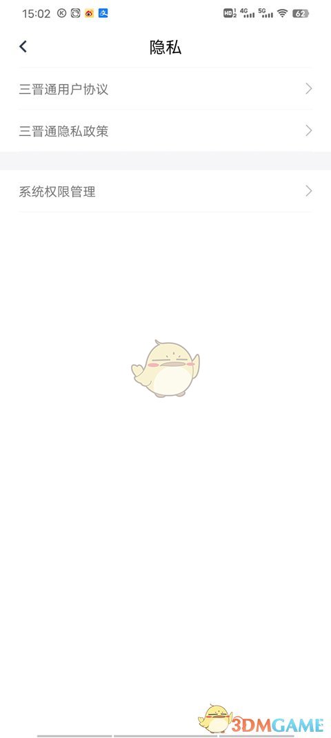 《三晋通》设置相机权限方法