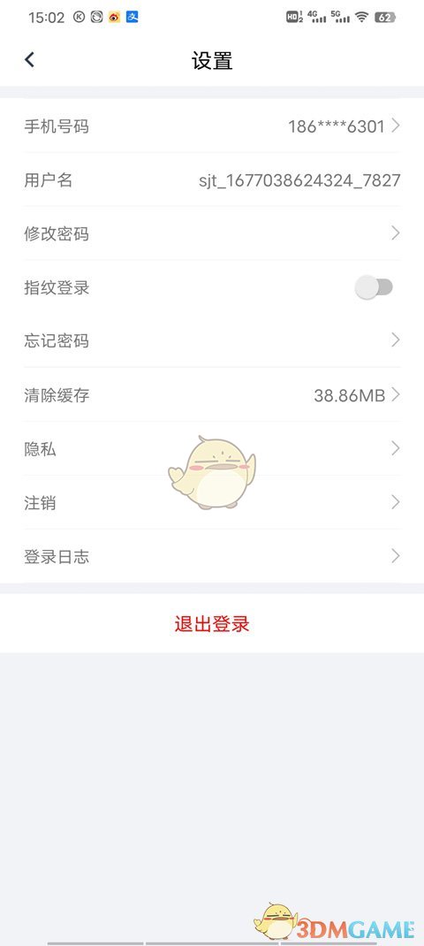 《三晋通》设置相机权限方法