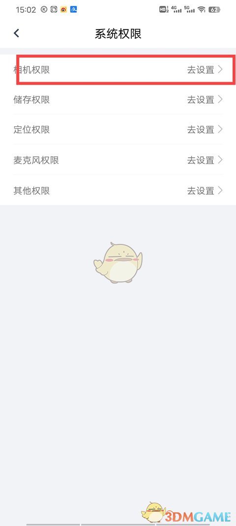 《三晋通》设置相机权限方法