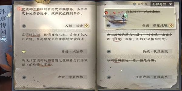逆水寒手游兰贵任务怎么做-兰贵任务完成攻略