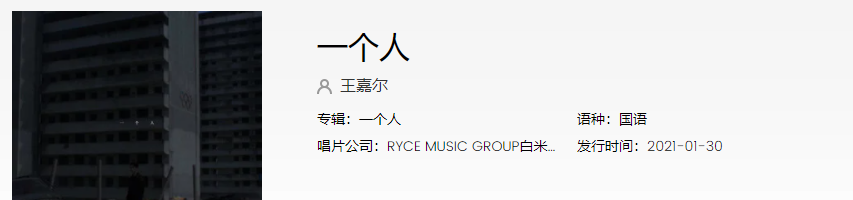 《抖音》一个人歌曲介绍