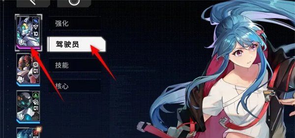 《硬核机甲启示》训练驾驶员方法